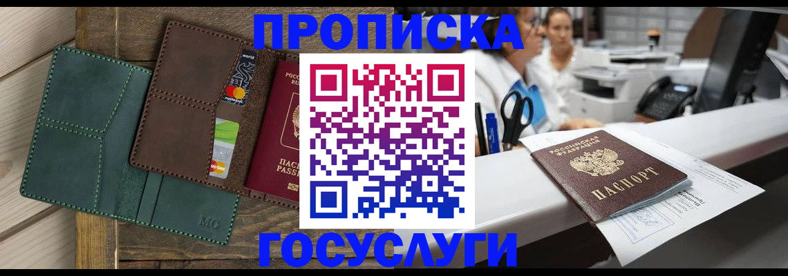 временная регистрация для школы в Петухово